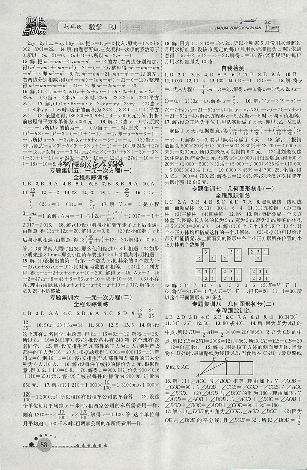 2018年寒假總動員七年級數(shù)學人教版合肥工業(yè)大學出版社 參考答案第2頁