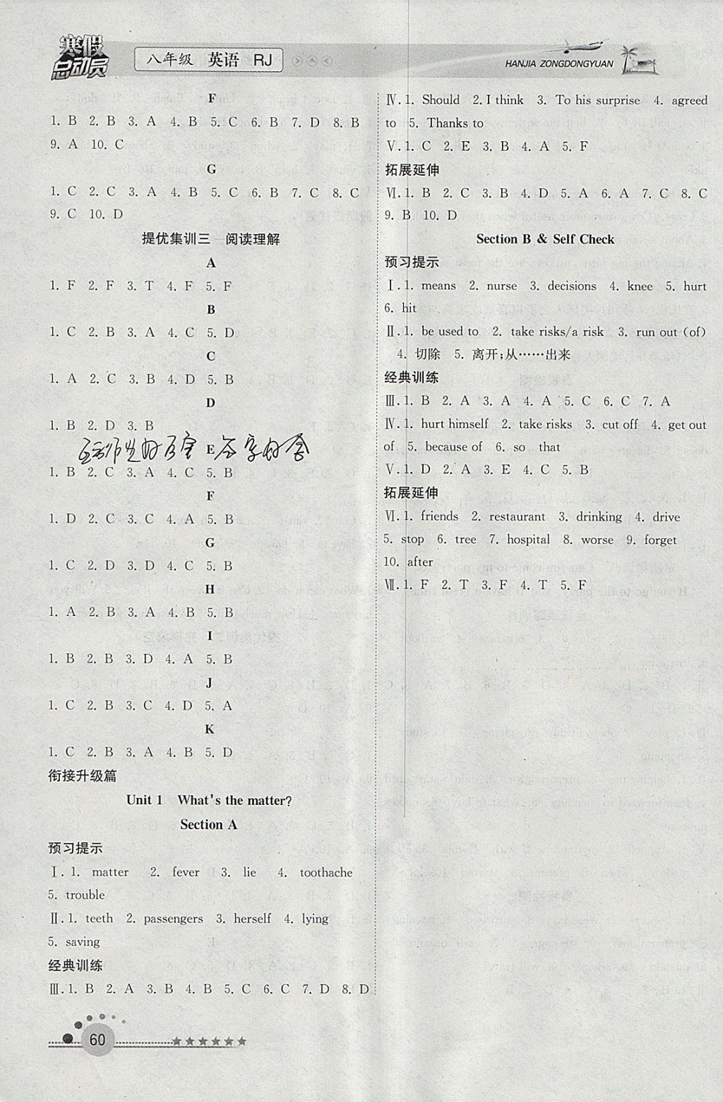 2018年寒假總動員八年級英語人教版合肥工業(yè)大學(xué)出版社 參考答案第4頁