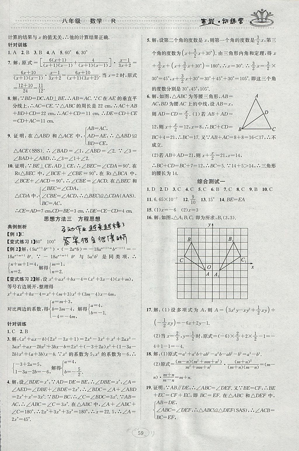 2018年德华书业寒假训练营学年总复习八年级数学人教版 参考答案第7页