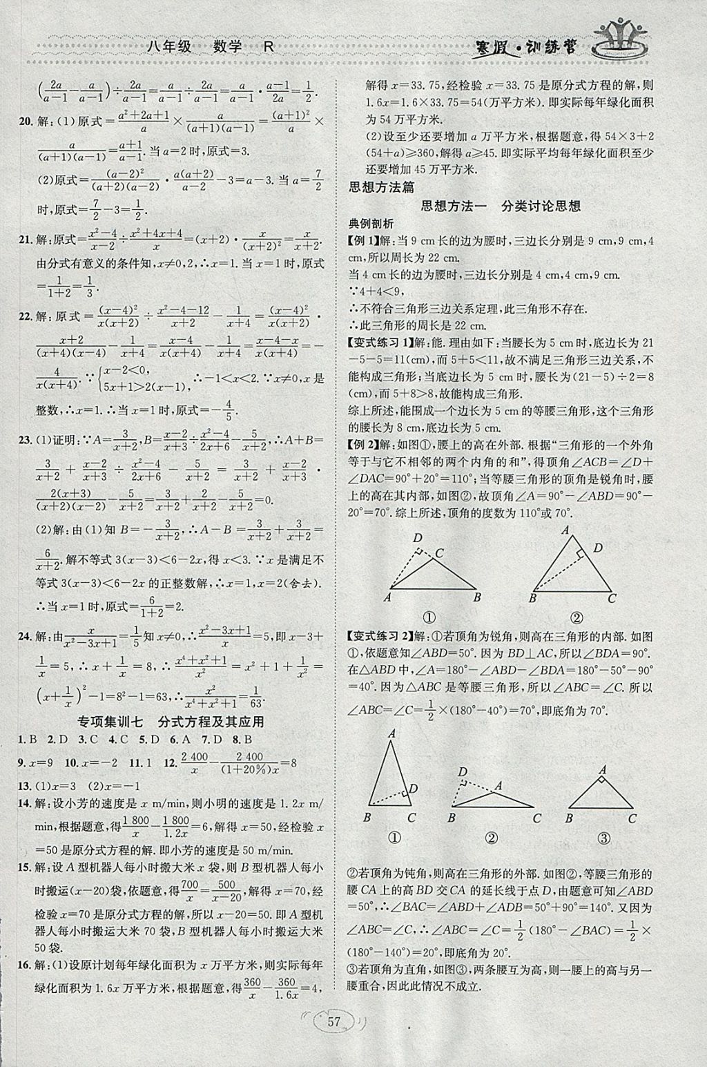 2018年德華書業(yè)寒假訓練營學年總復習八年級數(shù)學人教版 參考答案第5頁