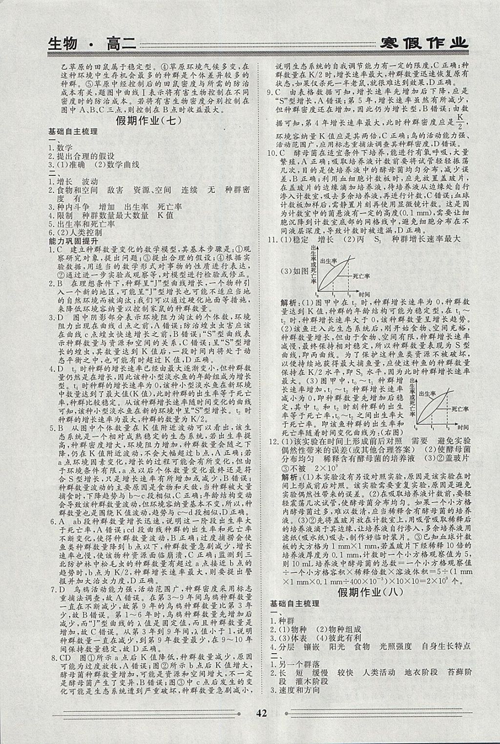 2018年学段衔接提升方案赢在高考寒假作业高二生物 参考答案第6页