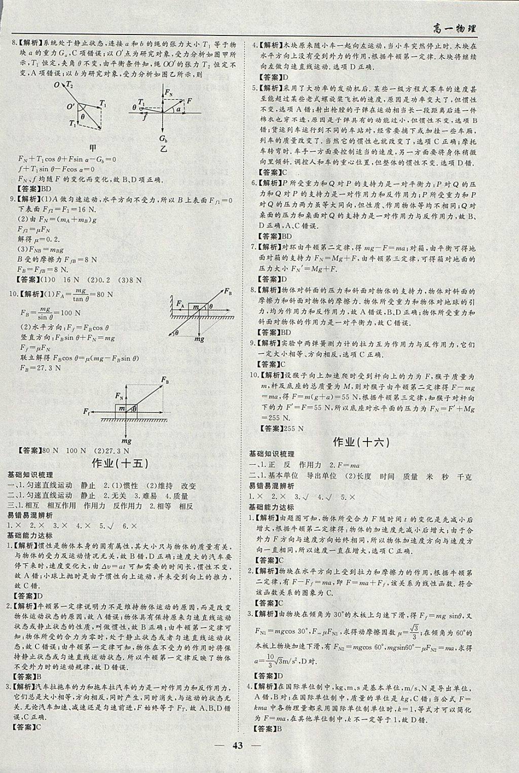 2018年學(xué)段銜接提升方案贏在高考寒假作業(yè)高一物理 參考答案第9頁