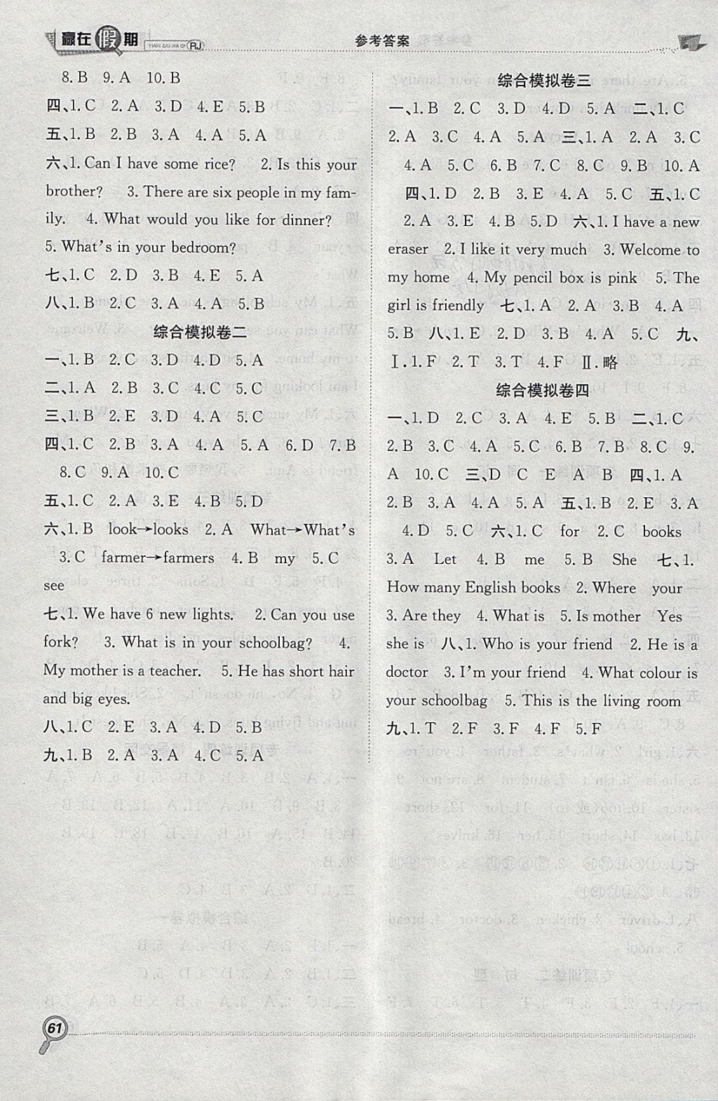 2018年赢在假期期末加寒假四年级英语人教版 参考答案第3页