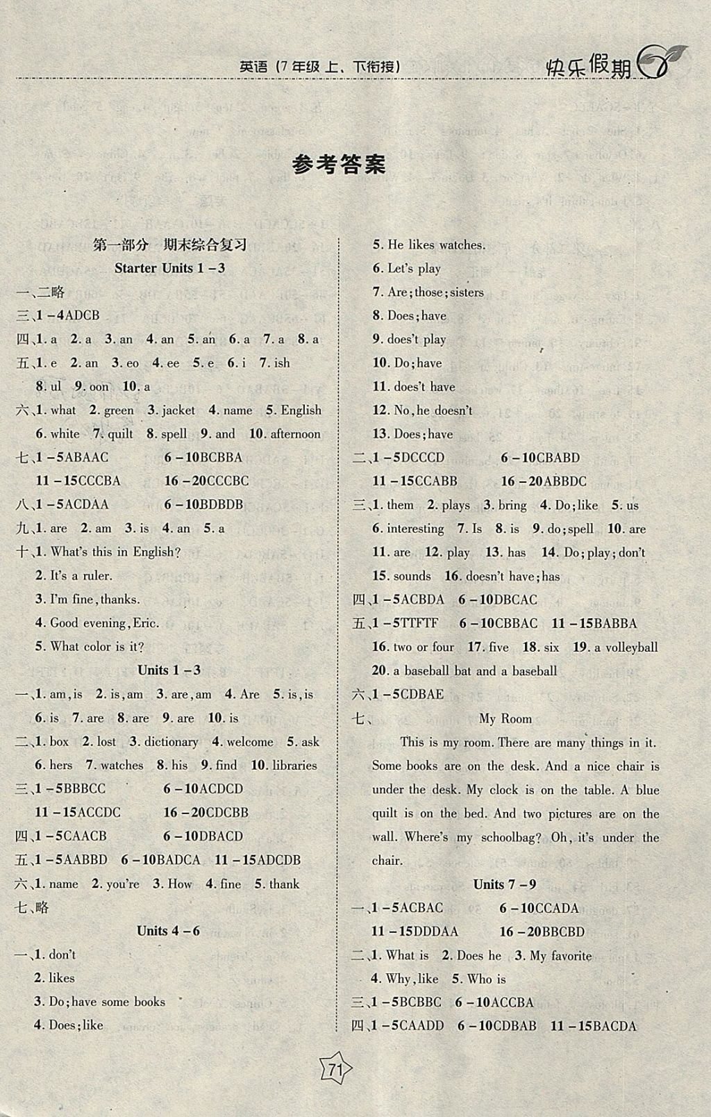 2018年快乐假期衔接优化训练寒假七年级英语 参考答案第1页