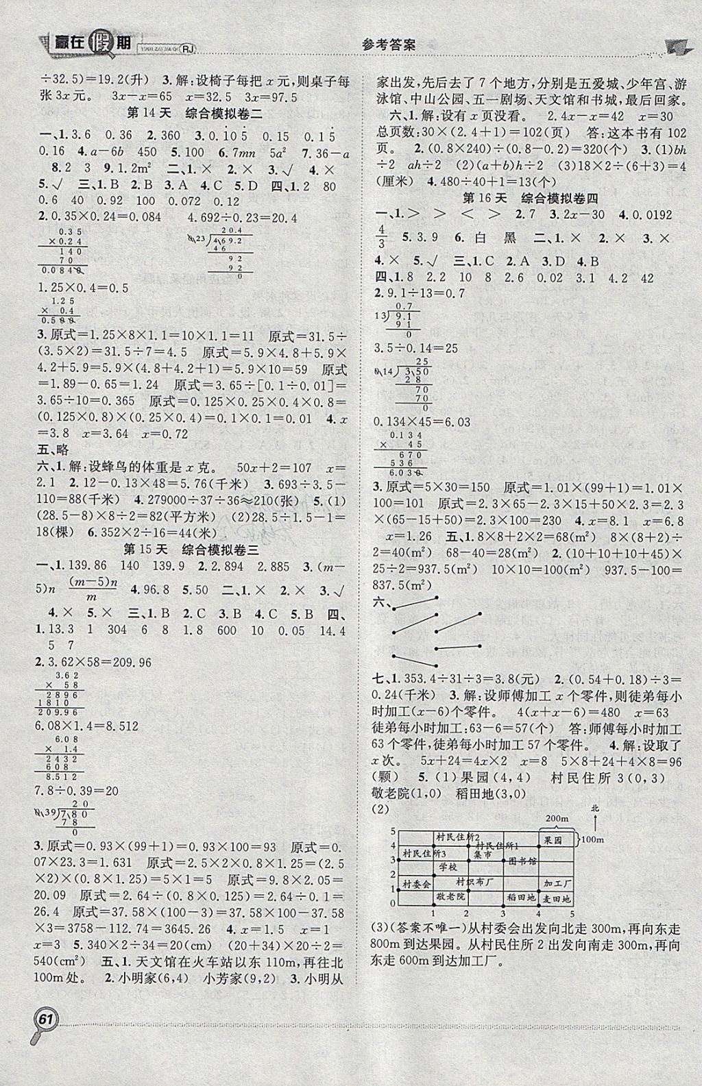 2018年赢在假期期末加寒假五年级数学人教版 参考答案第3页