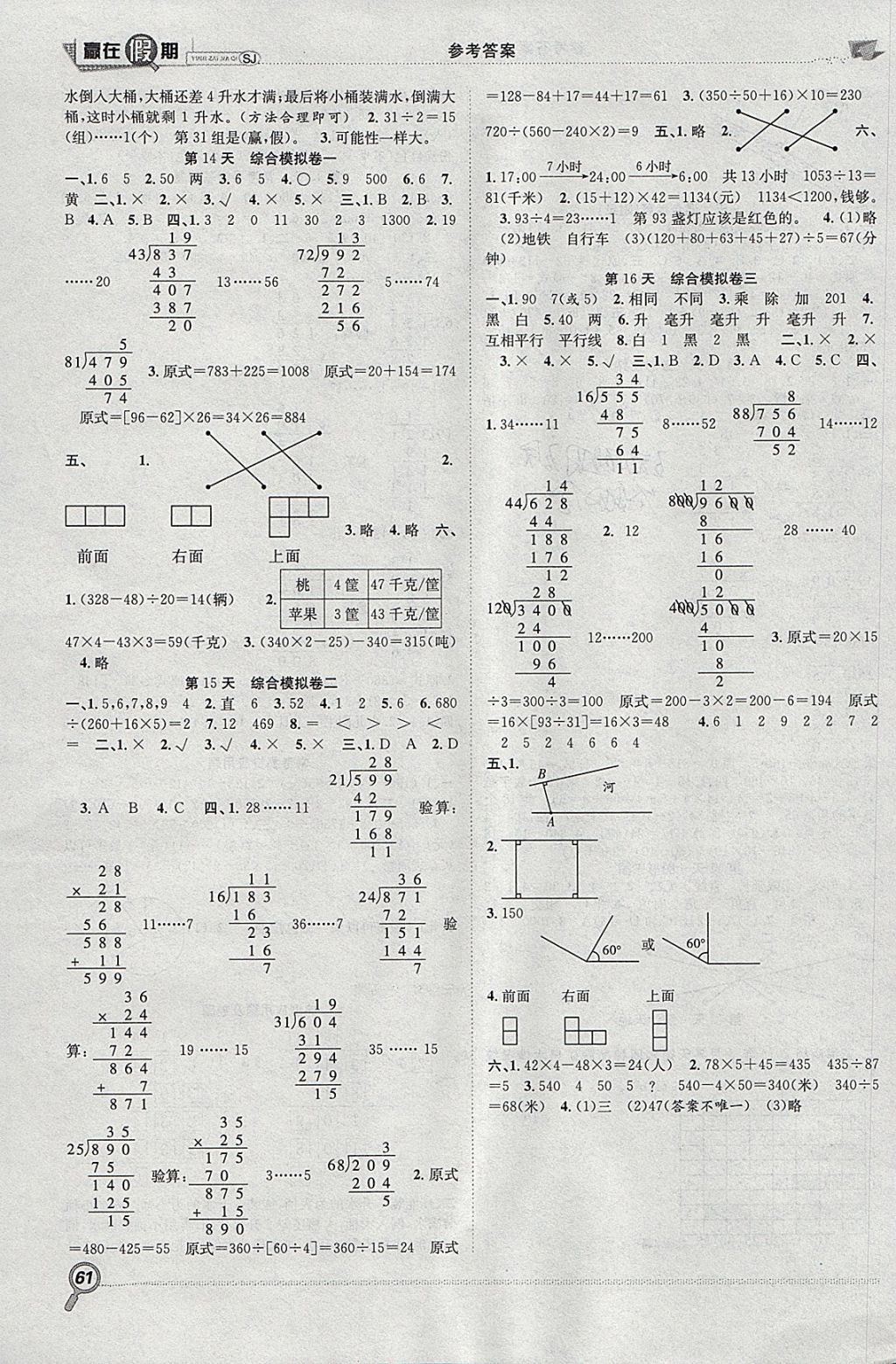 2018年赢在假期期末加寒假四年级数学苏教版 参考答案第3页