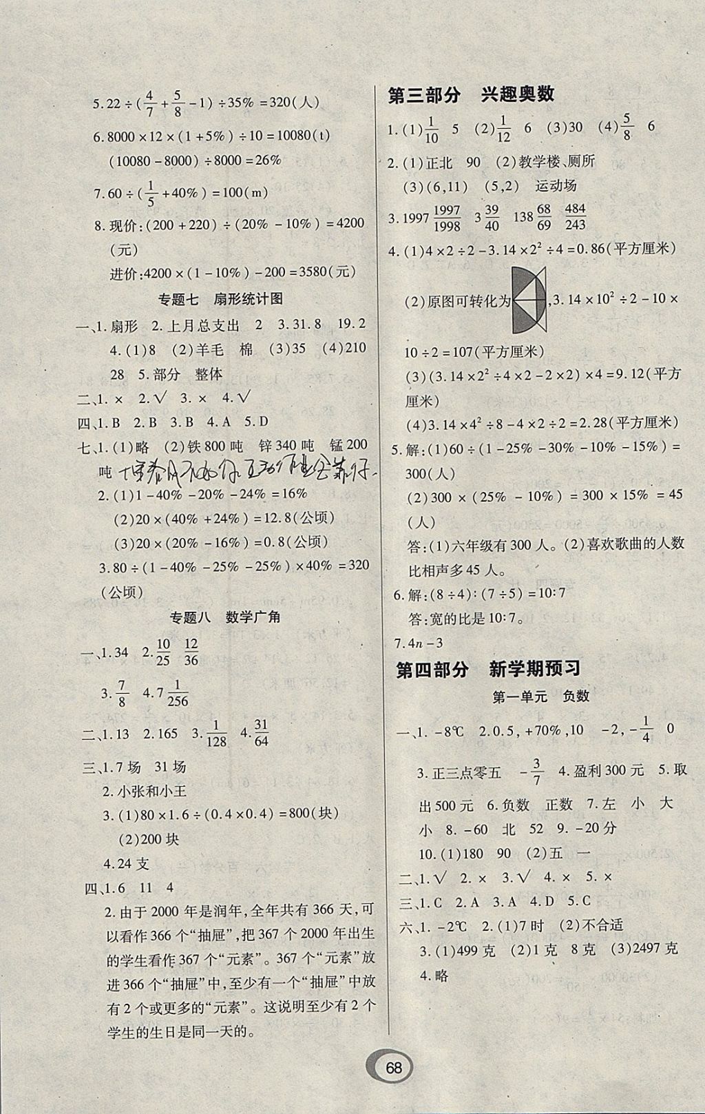 2018年快乐假期衔接优化训练寒假六年级数学 参考答案第4页