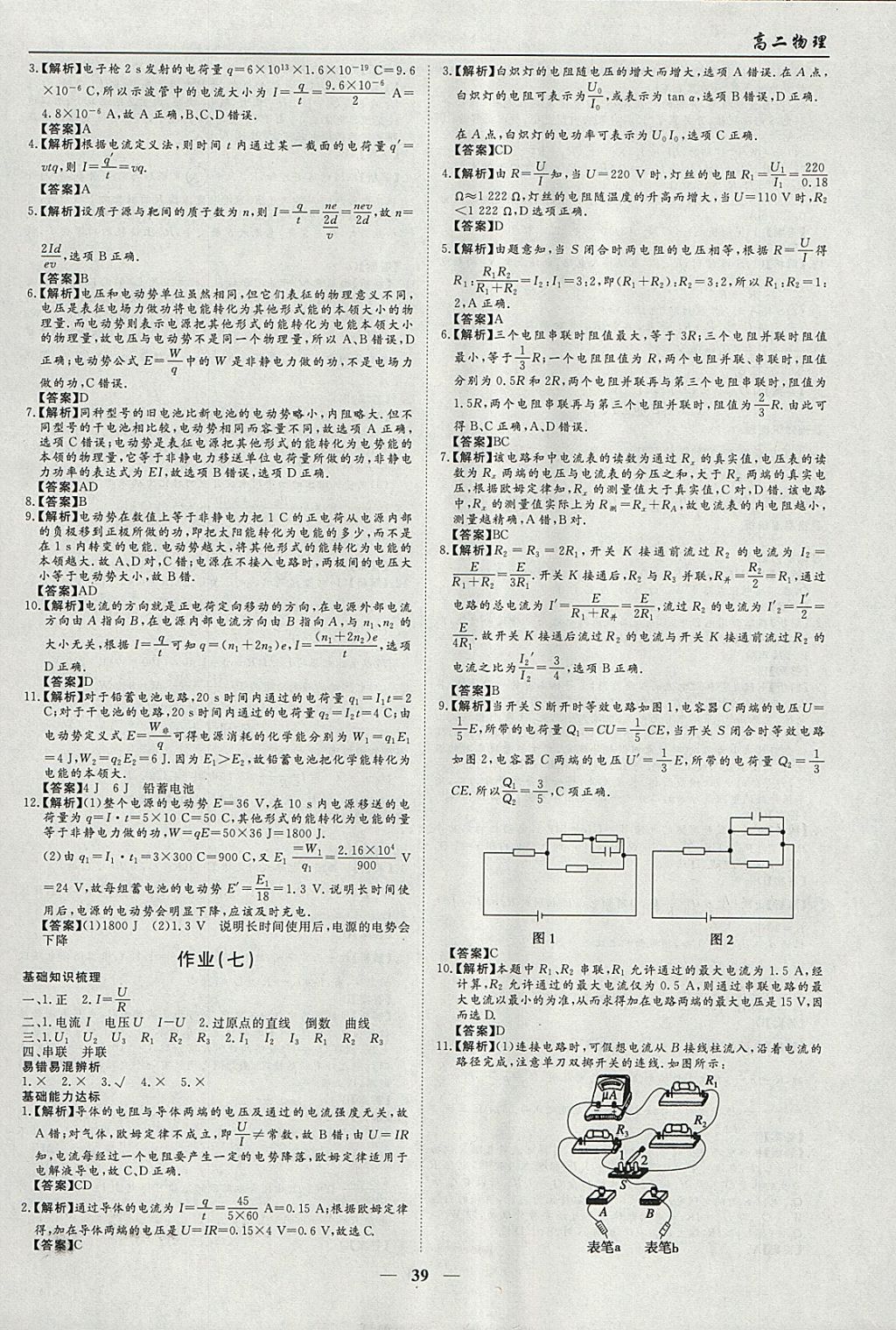 2018年學段銜接提升方案贏在高考寒假作業(yè)高二物理 參考答案第5頁