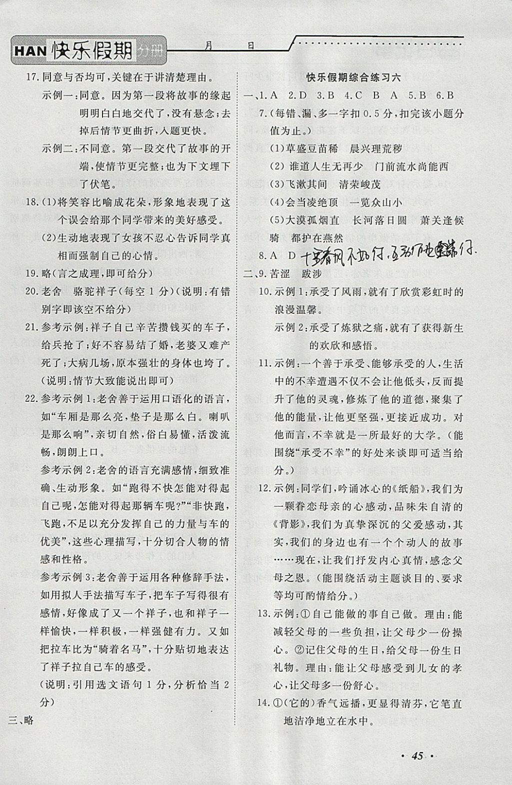 2018年一路奪冠HappyHoliday快樂假期寒假八年級語文ZB 參考答案第4頁