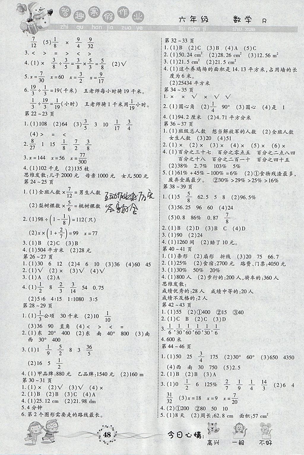 2018年智趣寒假作业六年级数学人教版 参考答案第2页