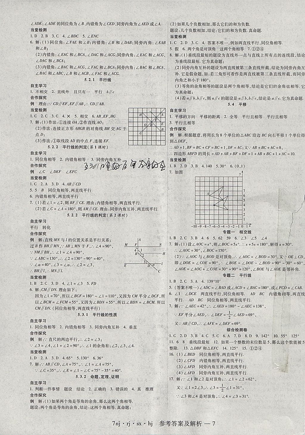 2018年金象教育U计划学期系统复习寒假作业七年级数学人教版 参考答案第7页