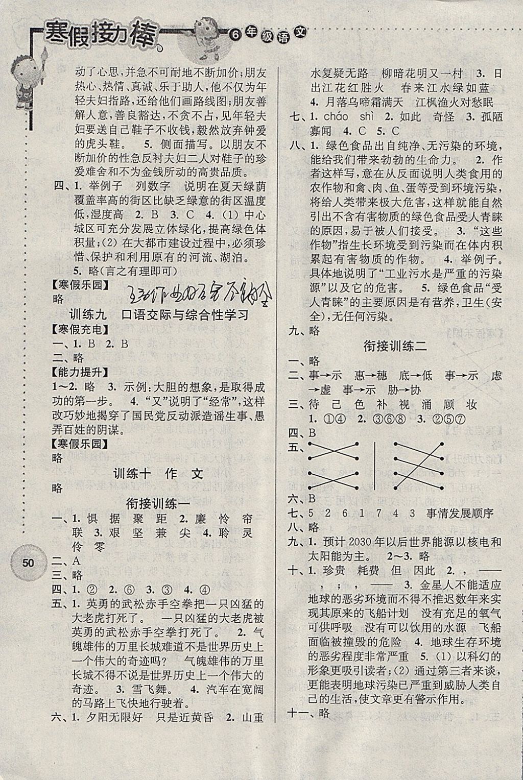 2018年超能學(xué)典寒假接力棒六年級(jí)語(yǔ)文全國(guó)版 參考答案第4頁(yè)