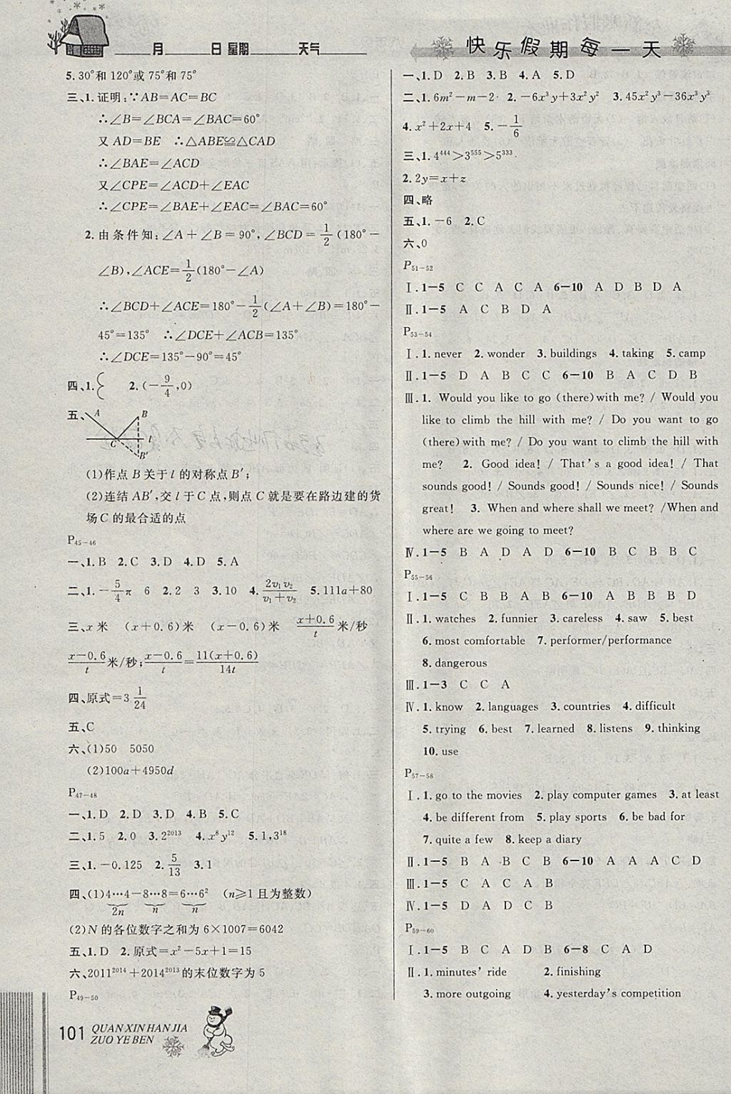 2018年優(yōu)秀生快樂假期每一天全新寒假作業(yè)本八年級語文數(shù)學英語物理合訂 參考答案第3頁