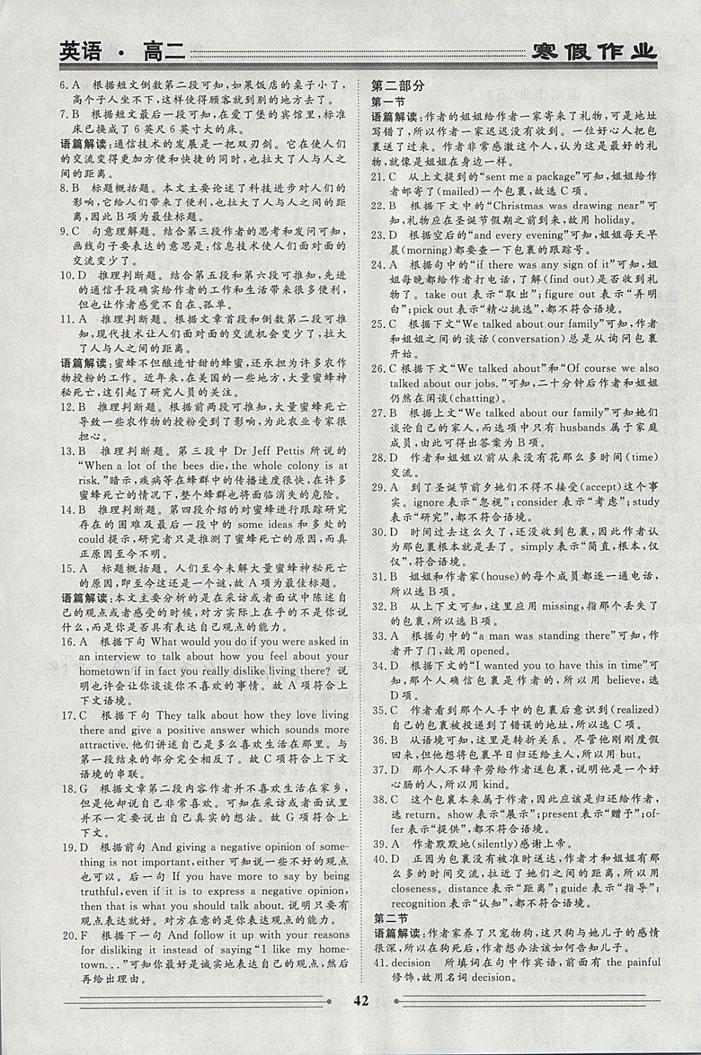 2018年學(xué)段銜接提升方案贏在高考寒假作業(yè)高二英語(yǔ) 參考答案第4頁(yè)