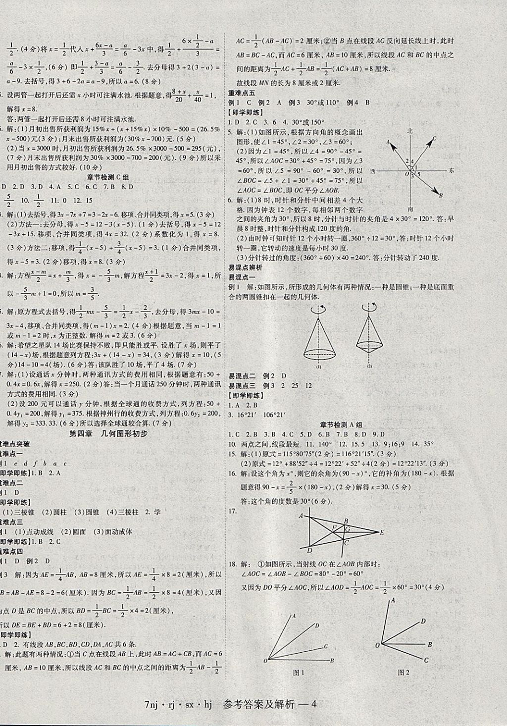 2018年金象教育U计划学期系统复习寒假作业七年级数学人教版 参考答案第4页