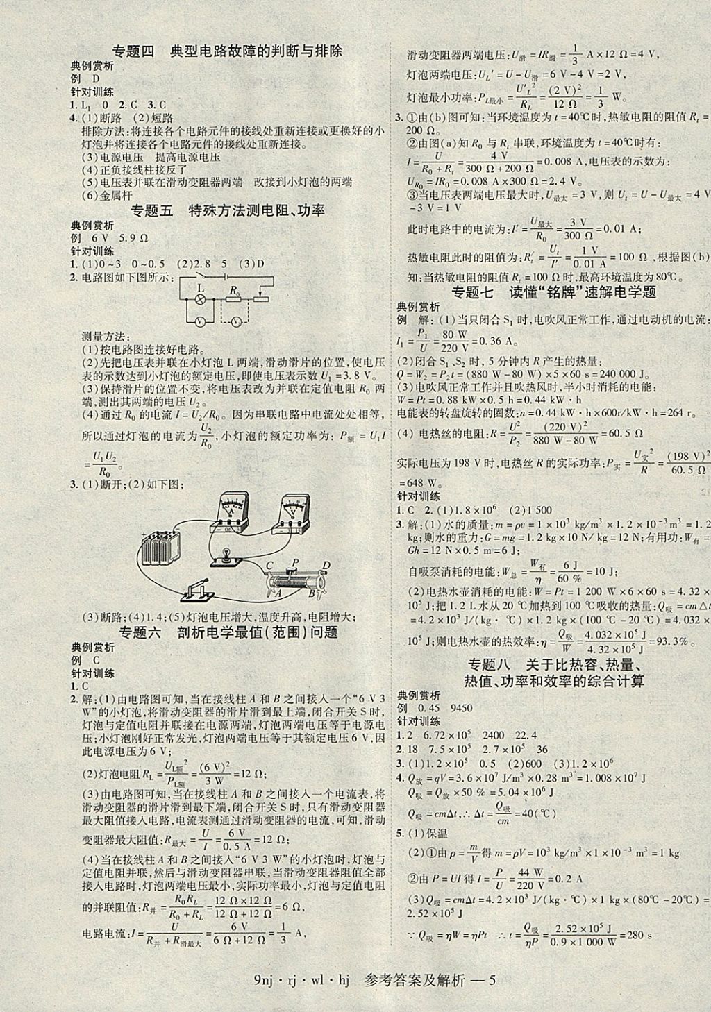 2018年金象教育U计划学期系统复习寒假作业九年级物理人教版 参考答案第5页