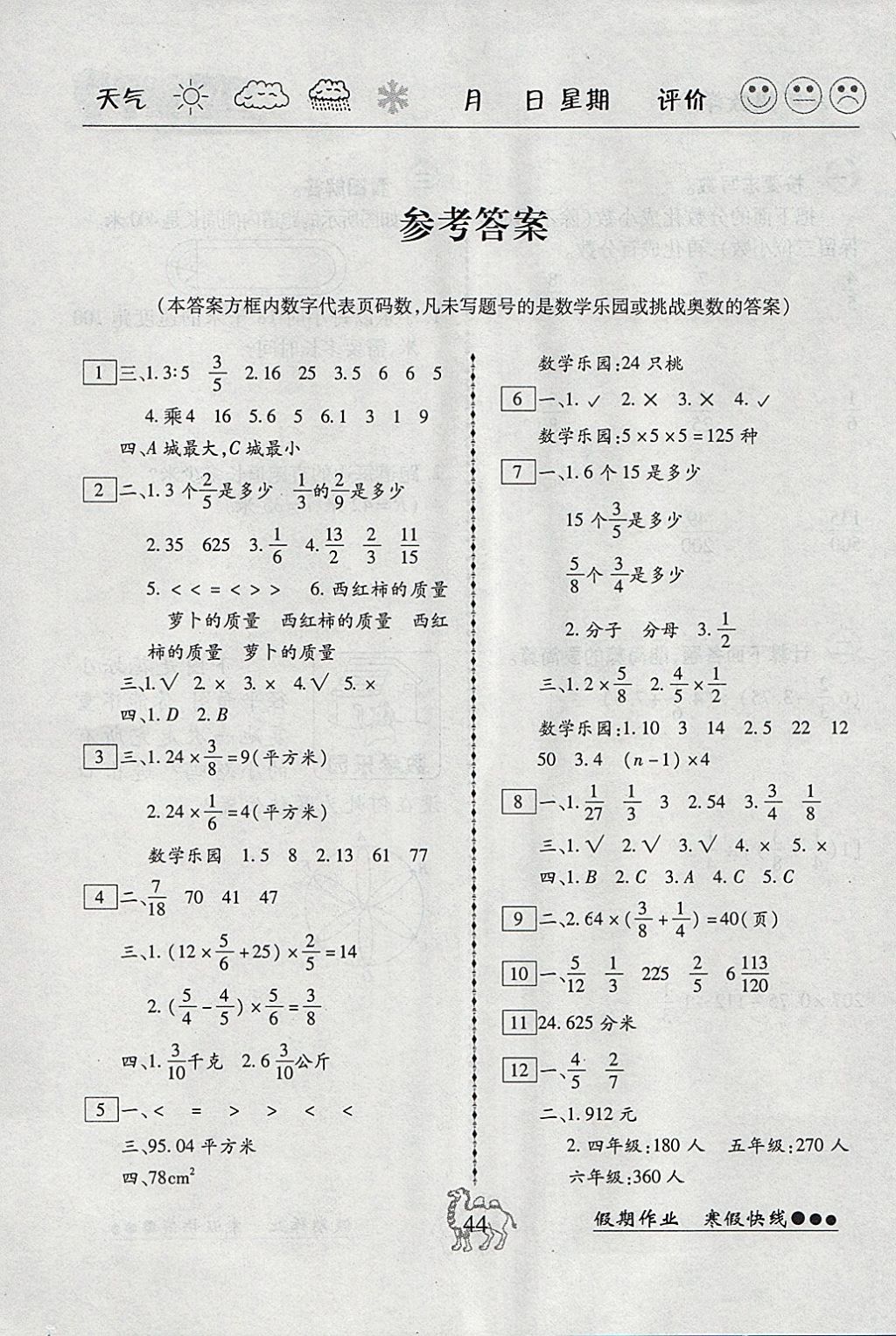 2018年倍优假期作业寒假作业六年级数学人教版 参考答案第1页