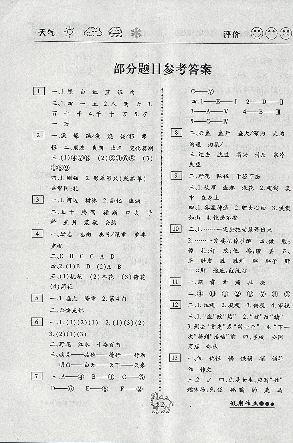 2018年倍优假期作业寒假作业四年级语文鄂教版 参考答案第1页