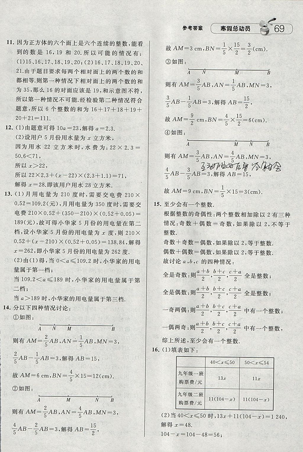 2018年經(jīng)綸學(xué)典寒假總動員七年級數(shù)學(xué)人教版 參考答案第11頁