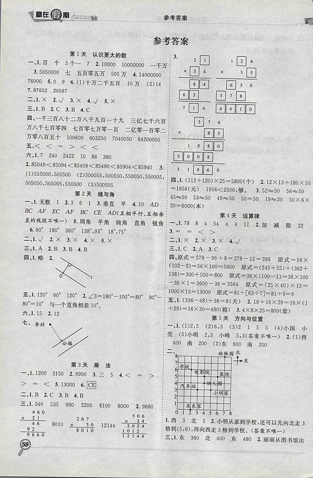 2018年贏在假期期末加寒假四年級(jí)數(shù)學(xué)北師大版 參考答案第1頁