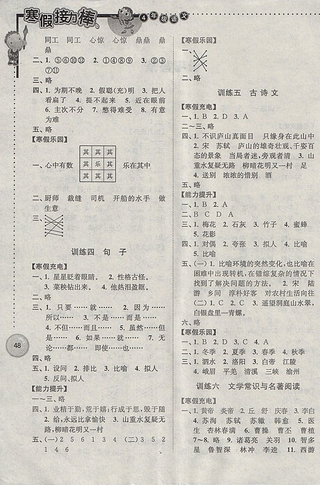 2018年超能学典寒假接力棒四年级语文全国版 参考答案第2页