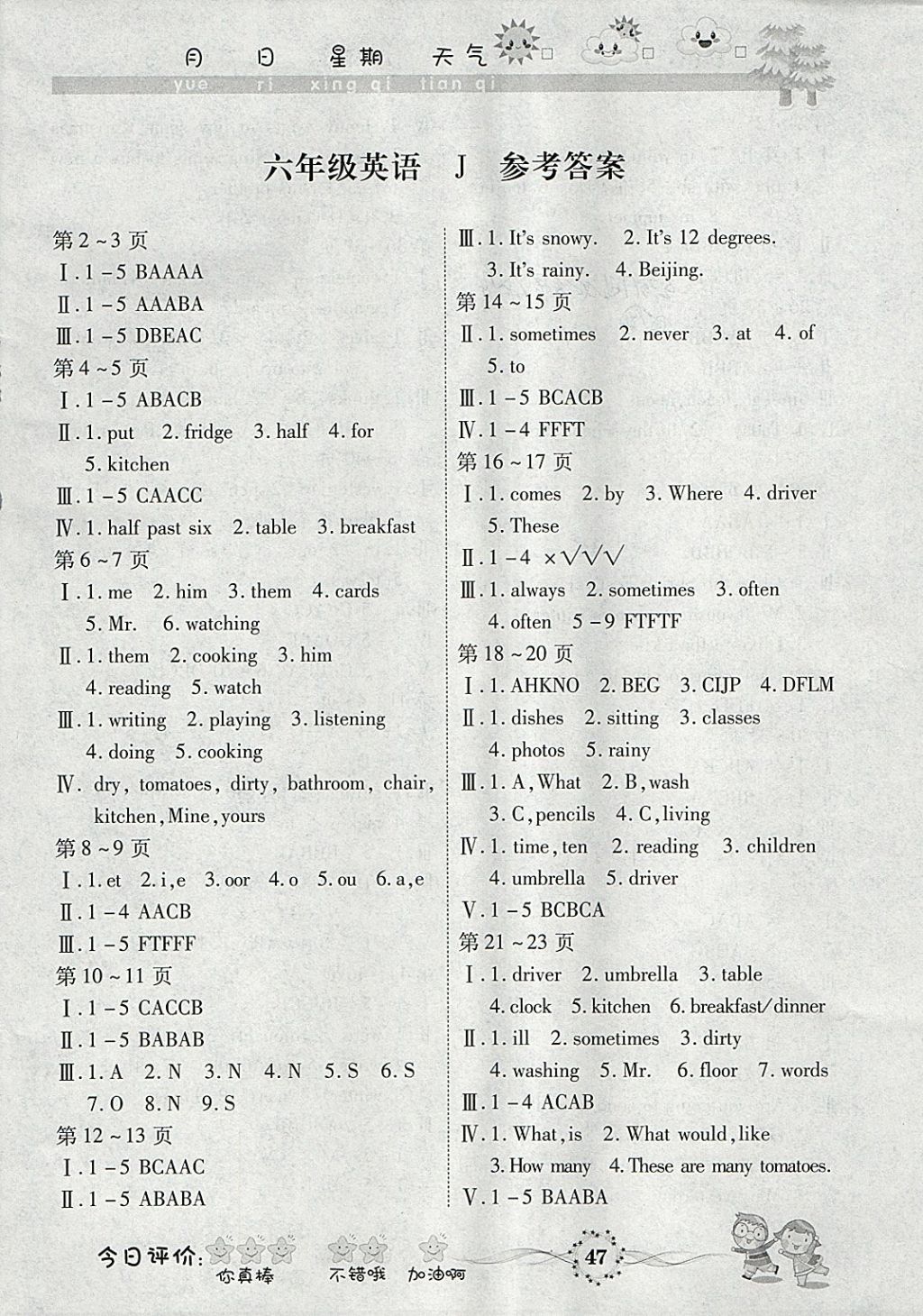 2018年智趣寒假作業(yè)六年級(jí)英語(yǔ)冀教版 參考答案第1頁(yè)