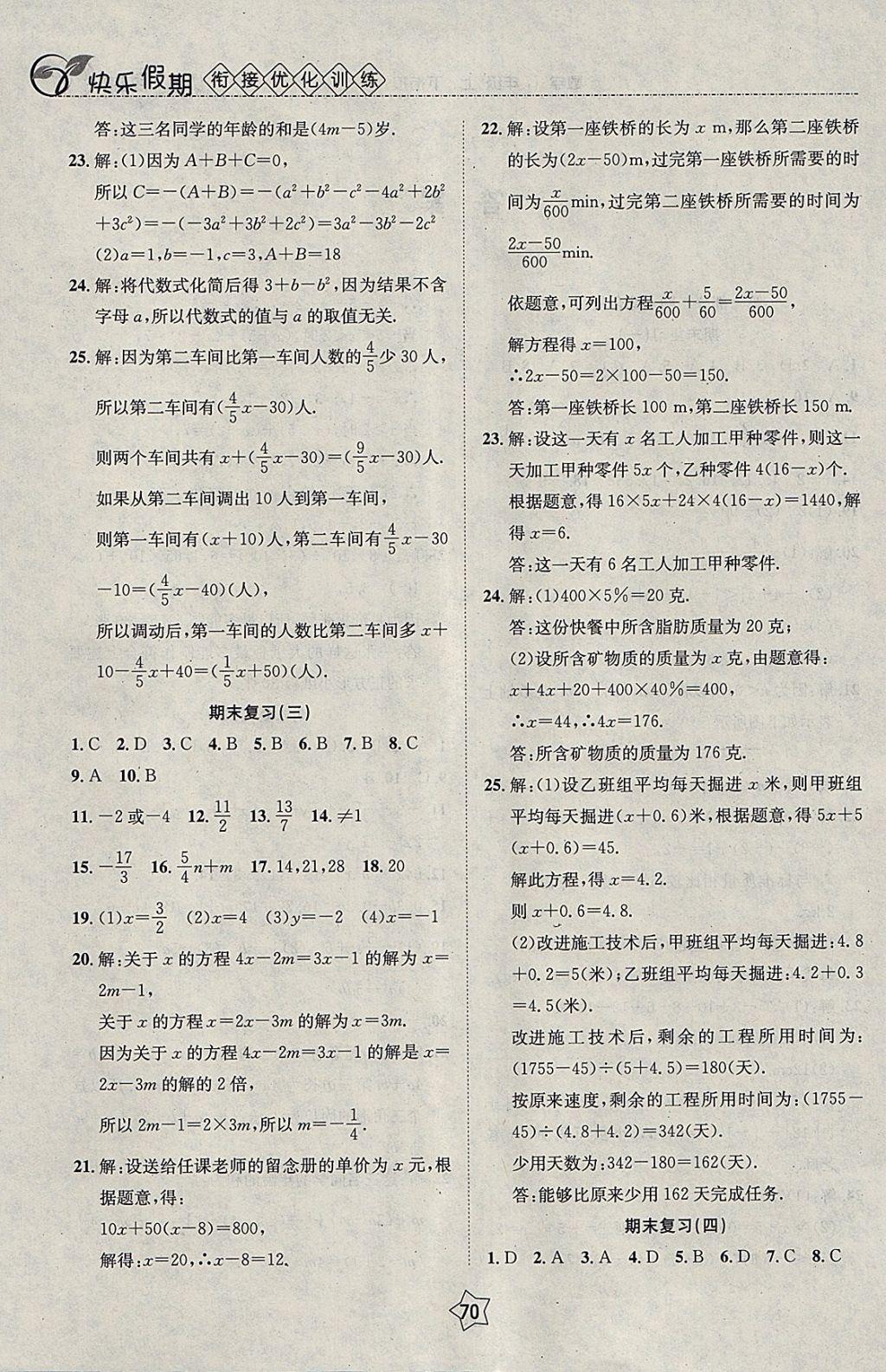 2018年快乐假期衔接优化训练寒假七年级数学 参考答案第2页