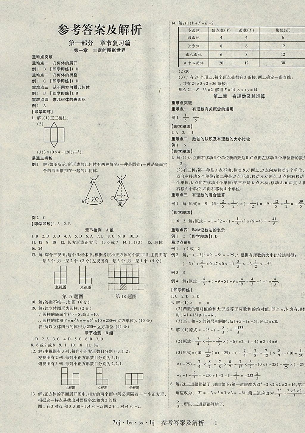 2018年金象教育U计划学期系统复习寒假作业七年级数学北师大版 参考答案第1页