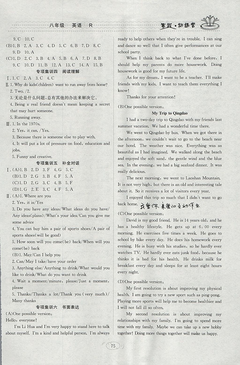 2018年德华书业寒假训练营学年总复习八年级英语人教版 参考答案第7页