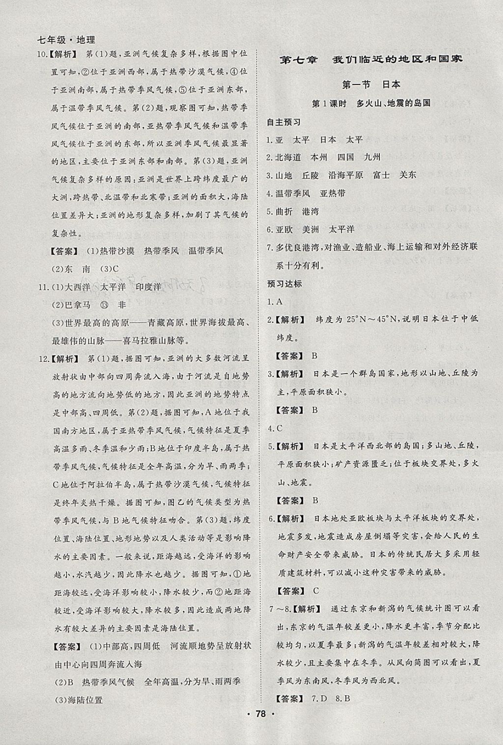 2018年薪火文化假期自主學習七年級地理 參考答案第12頁