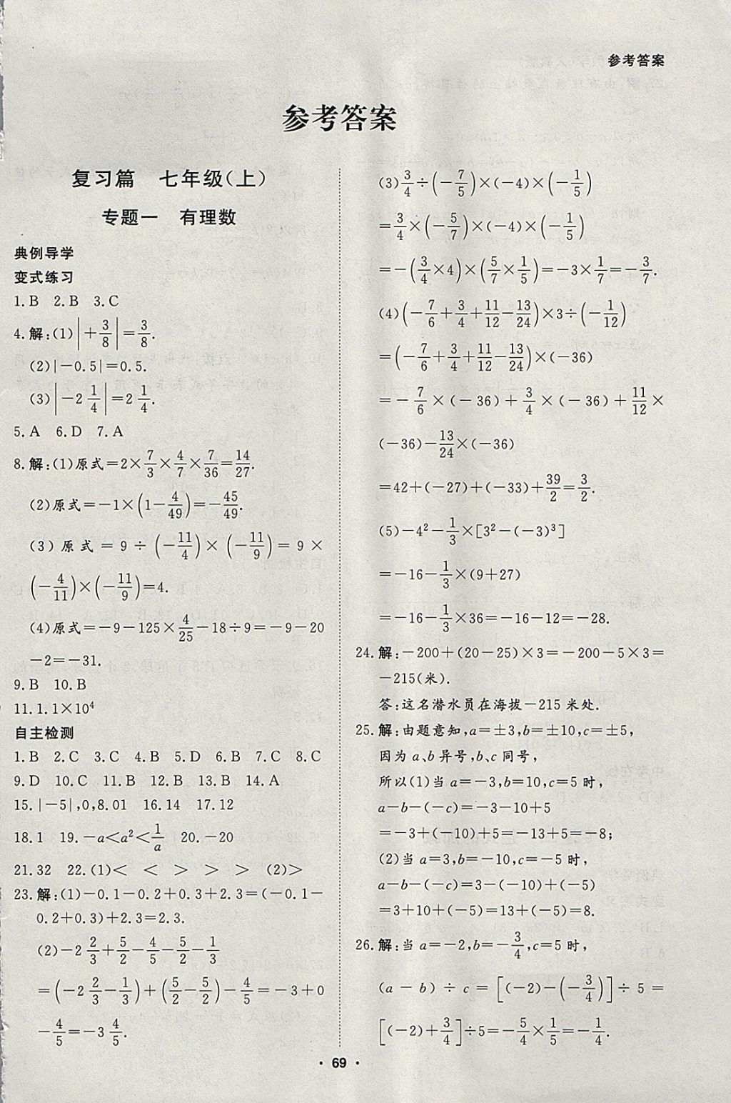 2018年薪火文化假期自主學習七年級數學 參考答案第1頁