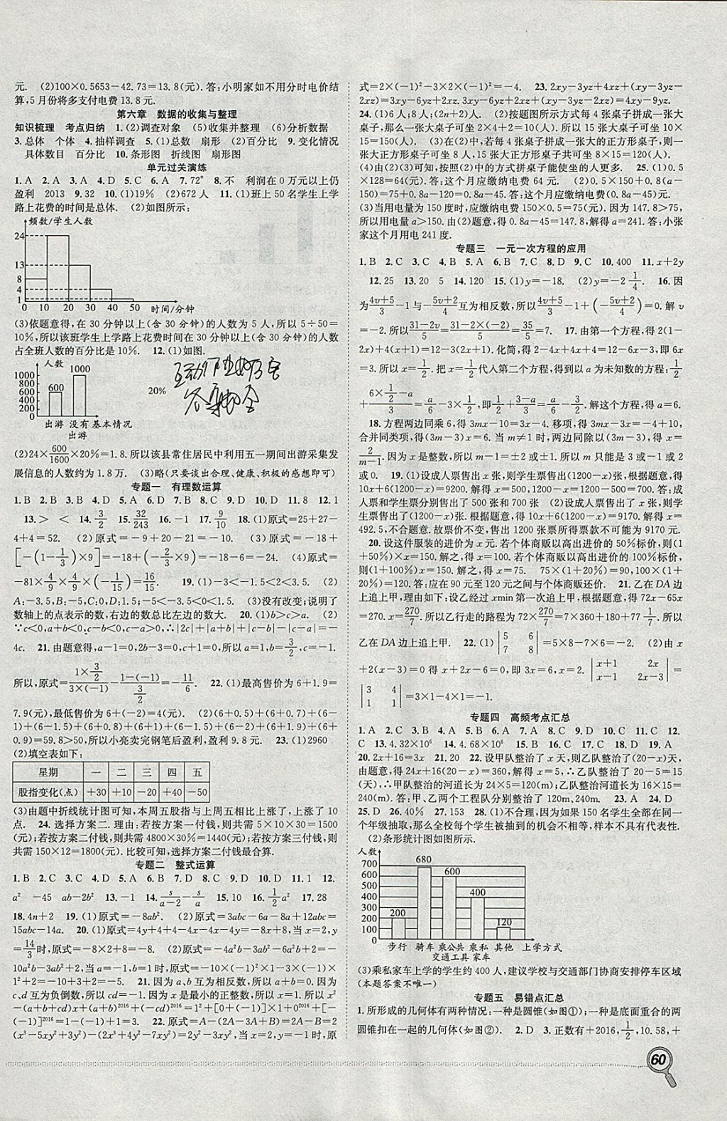 2018年赢在假期期末加寒假七年级数学北师大版 参考答案第2页