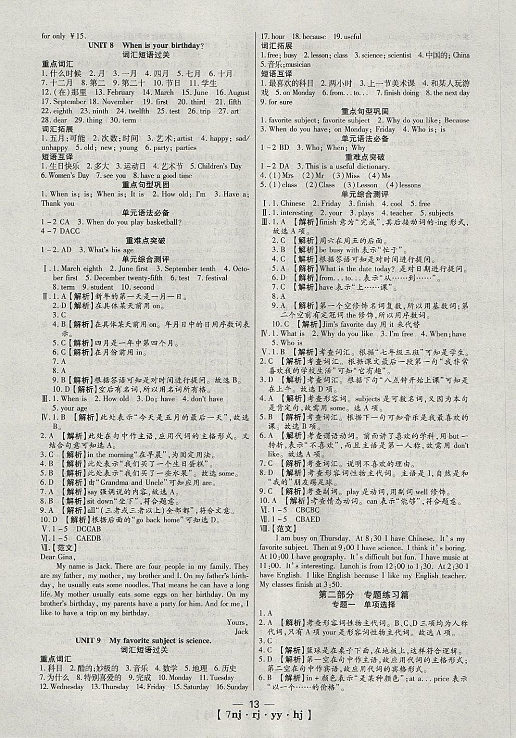 2018年金象教育U计划学期系统复习寒假作业七年级英语人教版 参考答案第5页