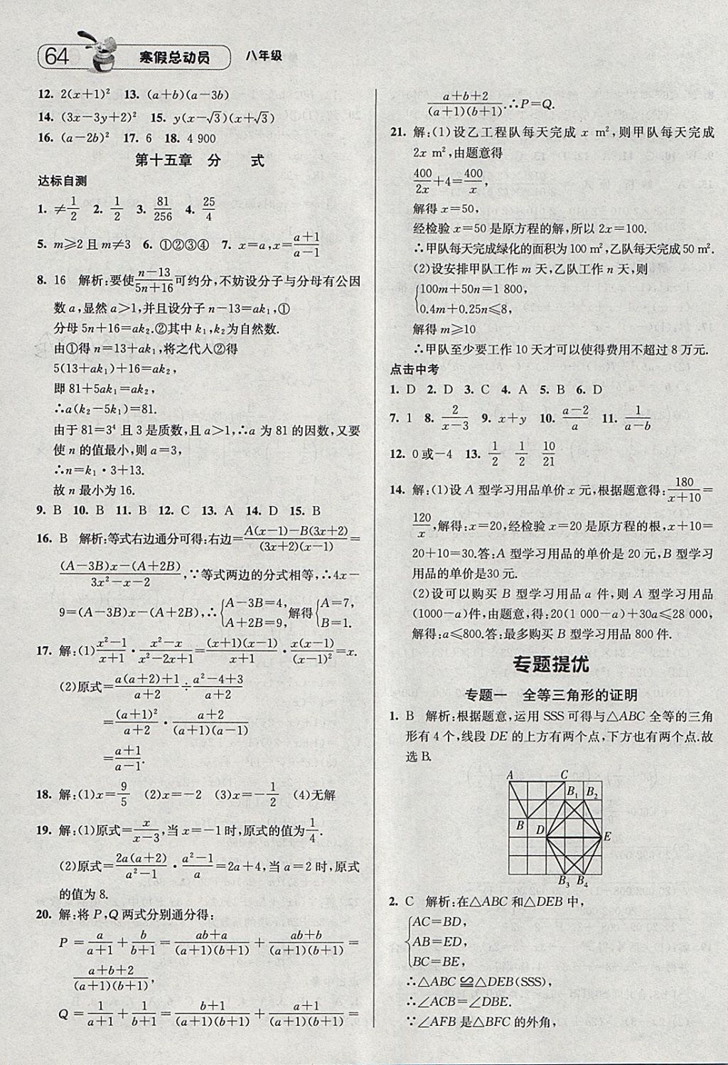 2018年經綸學典寒假總動員八年級數(shù)學人教版 參考答案第4頁