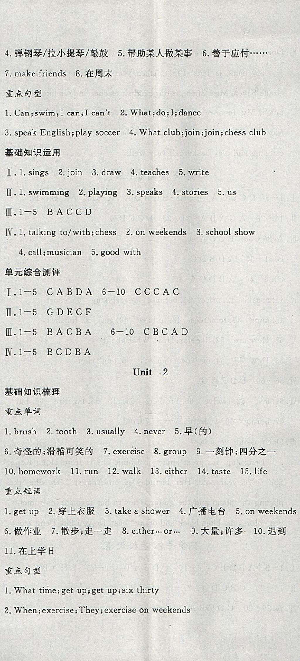 2018年時(shí)習(xí)之期末加寒假七年級英語人教版 參考答案第20頁