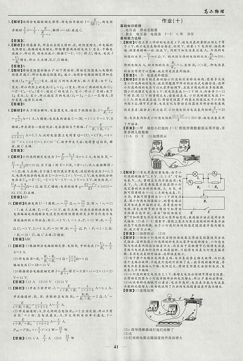 2018年学段衔接提升方案赢在高考寒假作业高二物理 参考答案第7页