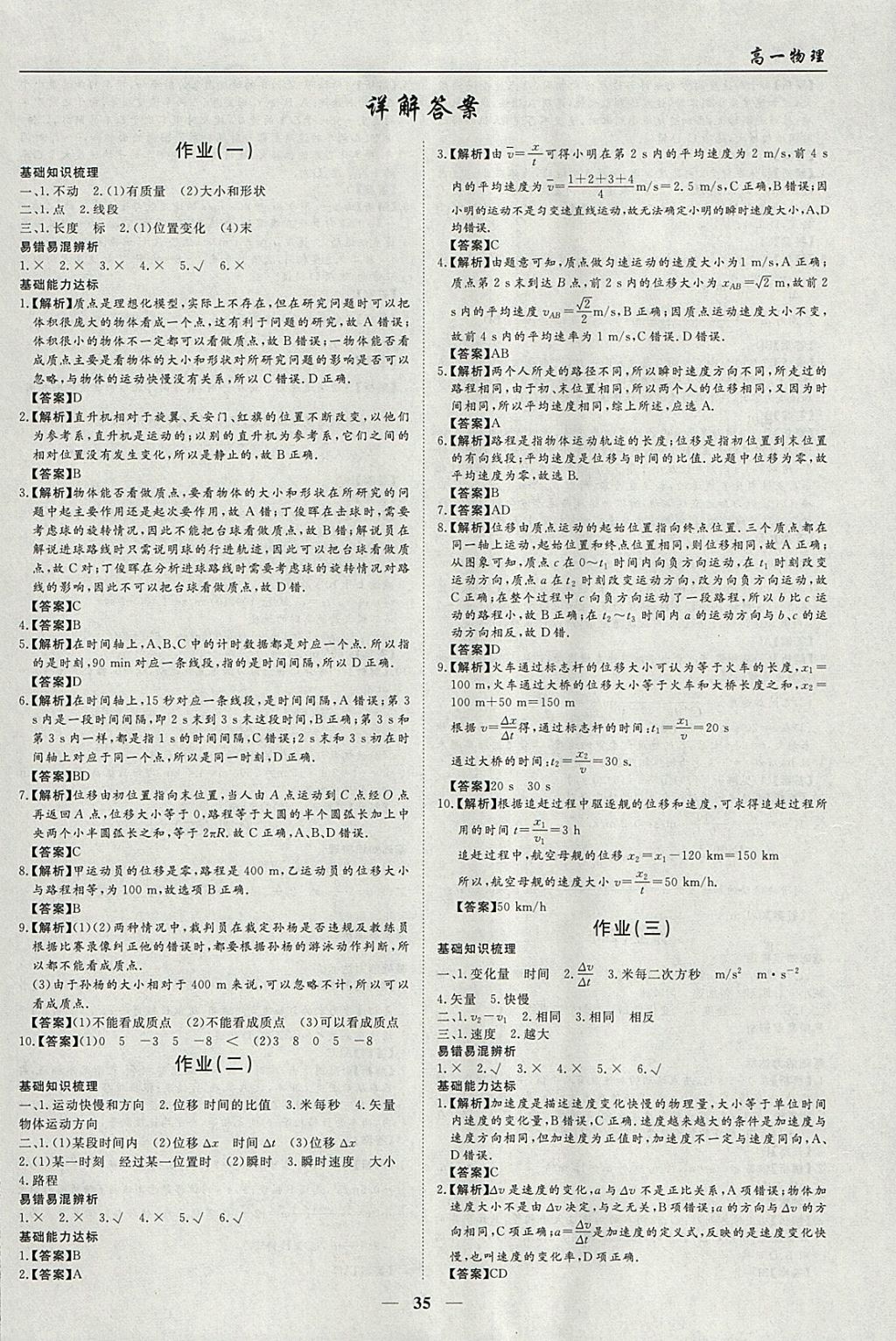 2018年学段衔接提升方案赢在高考寒假作业高一物理 参考答案第1页