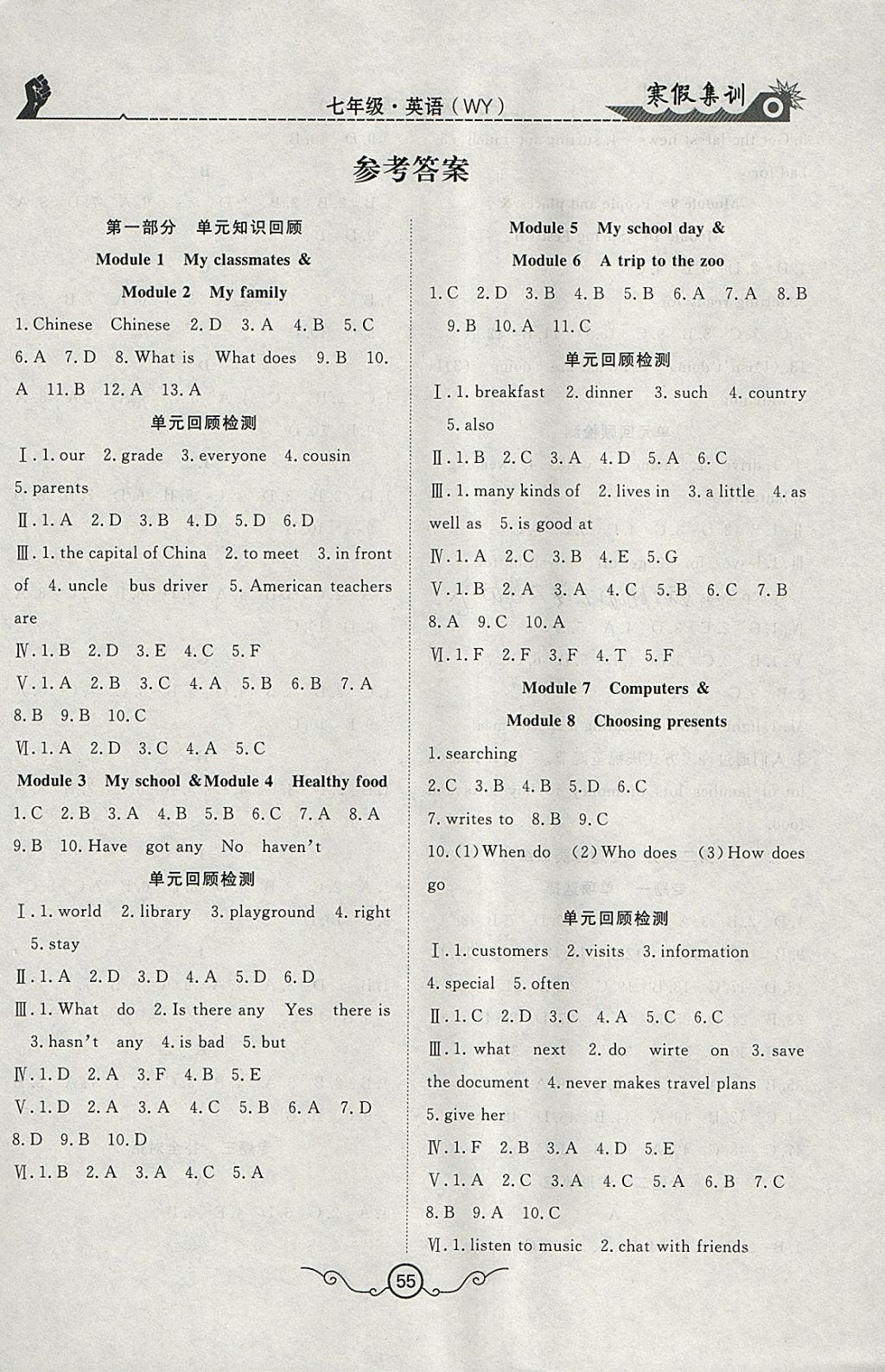 2018年寒假集训七年级英语外研版 参考答案第1页