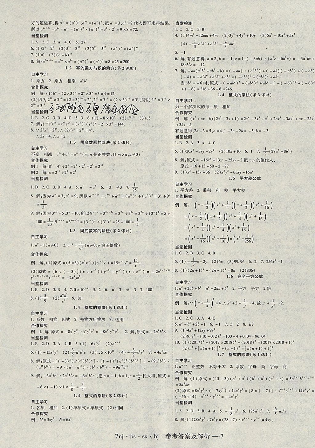 2018年金象教育U計劃學(xué)期系統(tǒng)復(fù)習(xí)寒假作業(yè)七年級數(shù)學(xué)北師大版 參考答案第7頁