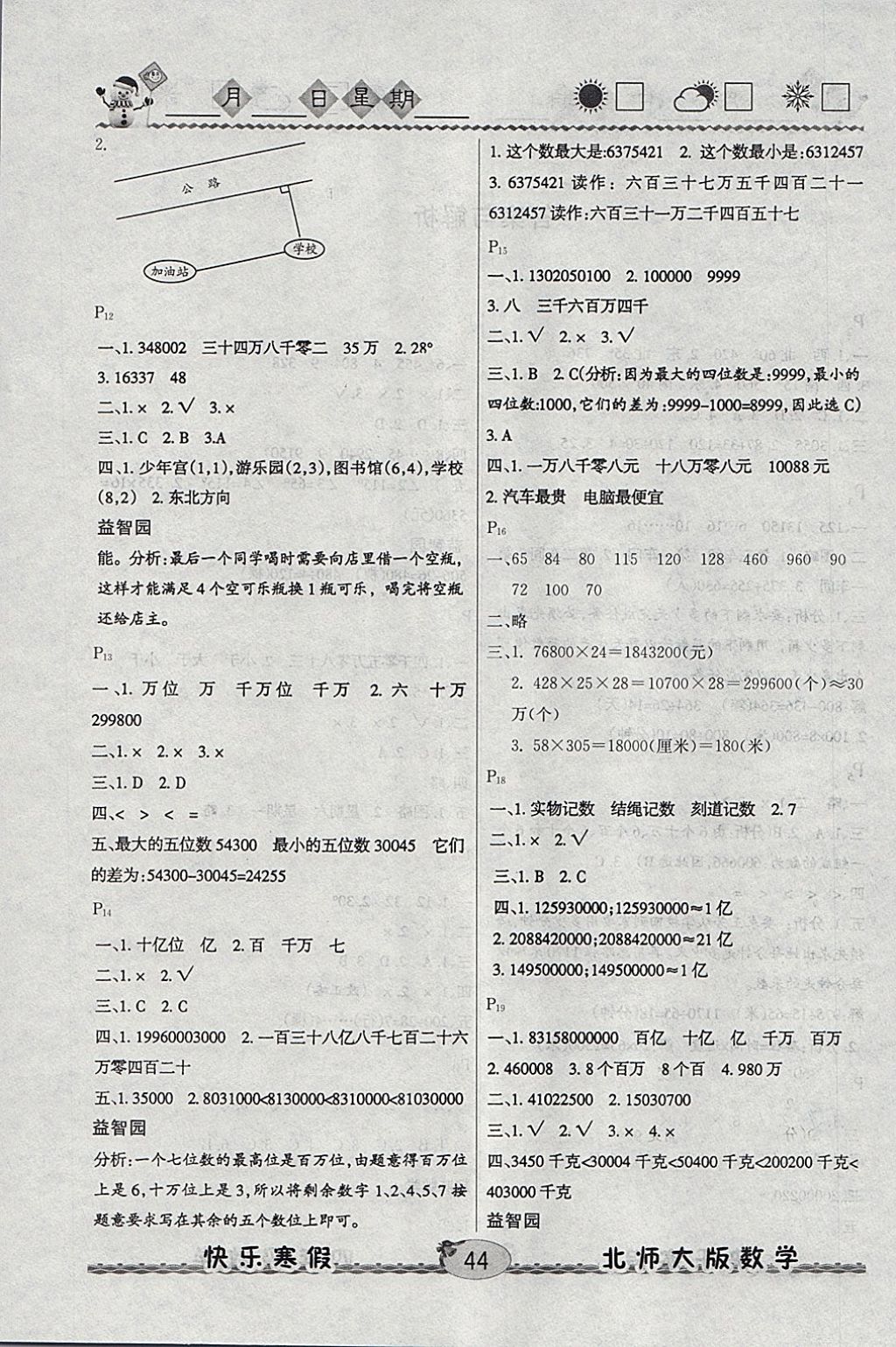 2018年優(yōu)等生快樂(lè)寒假四年級(jí)數(shù)學(xué)北師大版 參考答案第2頁(yè)