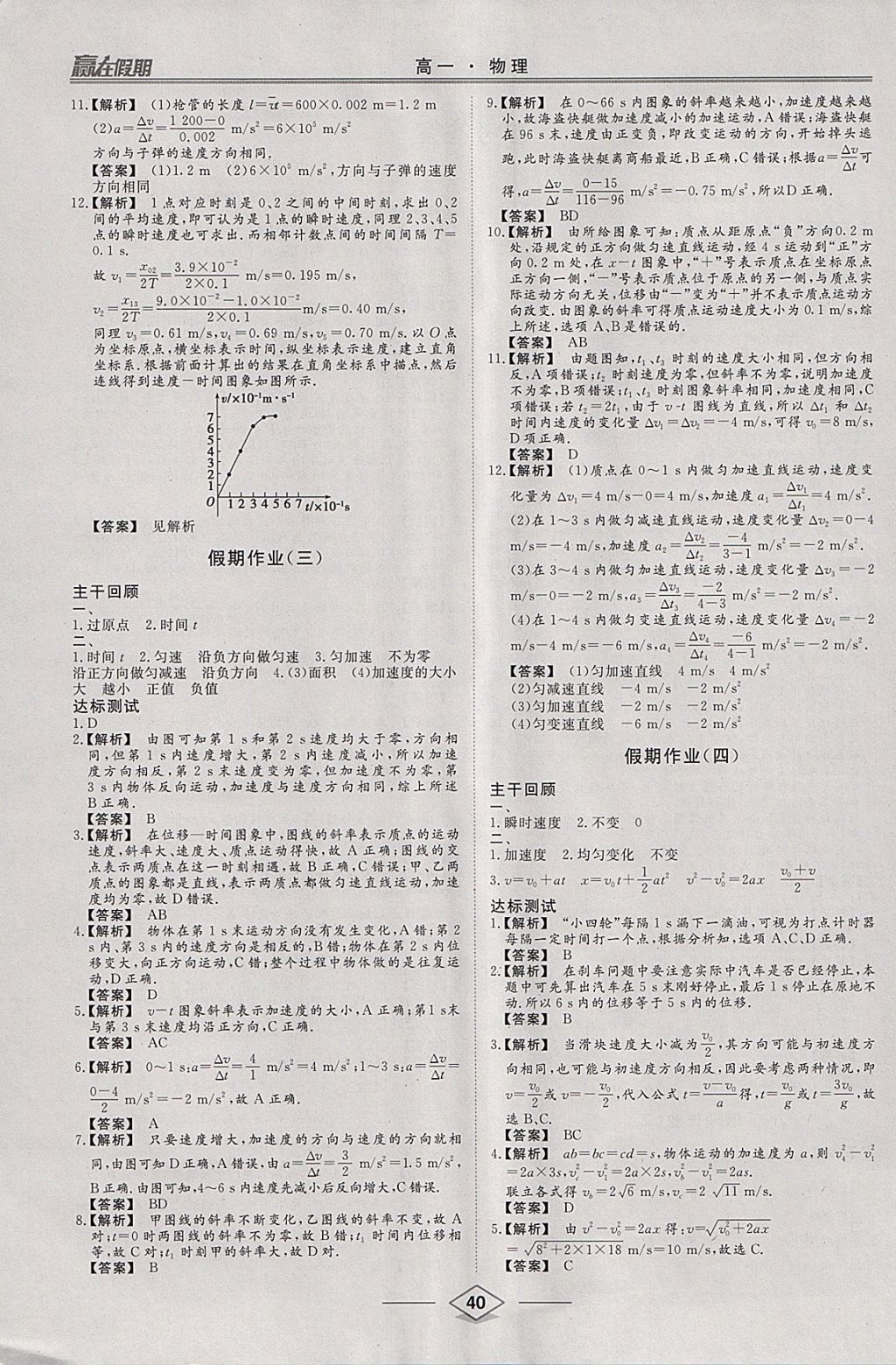 2018年学易优一本通系列丛书赢在假期寒假高一年级物理 参考答案第2页