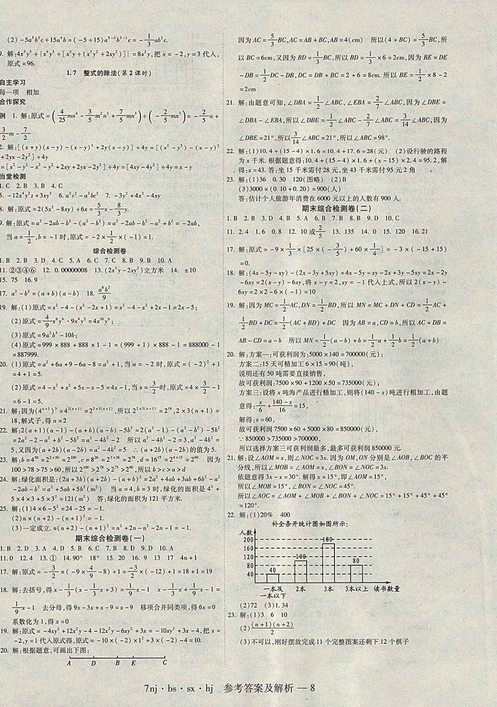 2018年金象教育U计划学期系统复习寒假作业七年级数学北师大版 参考答案第8页