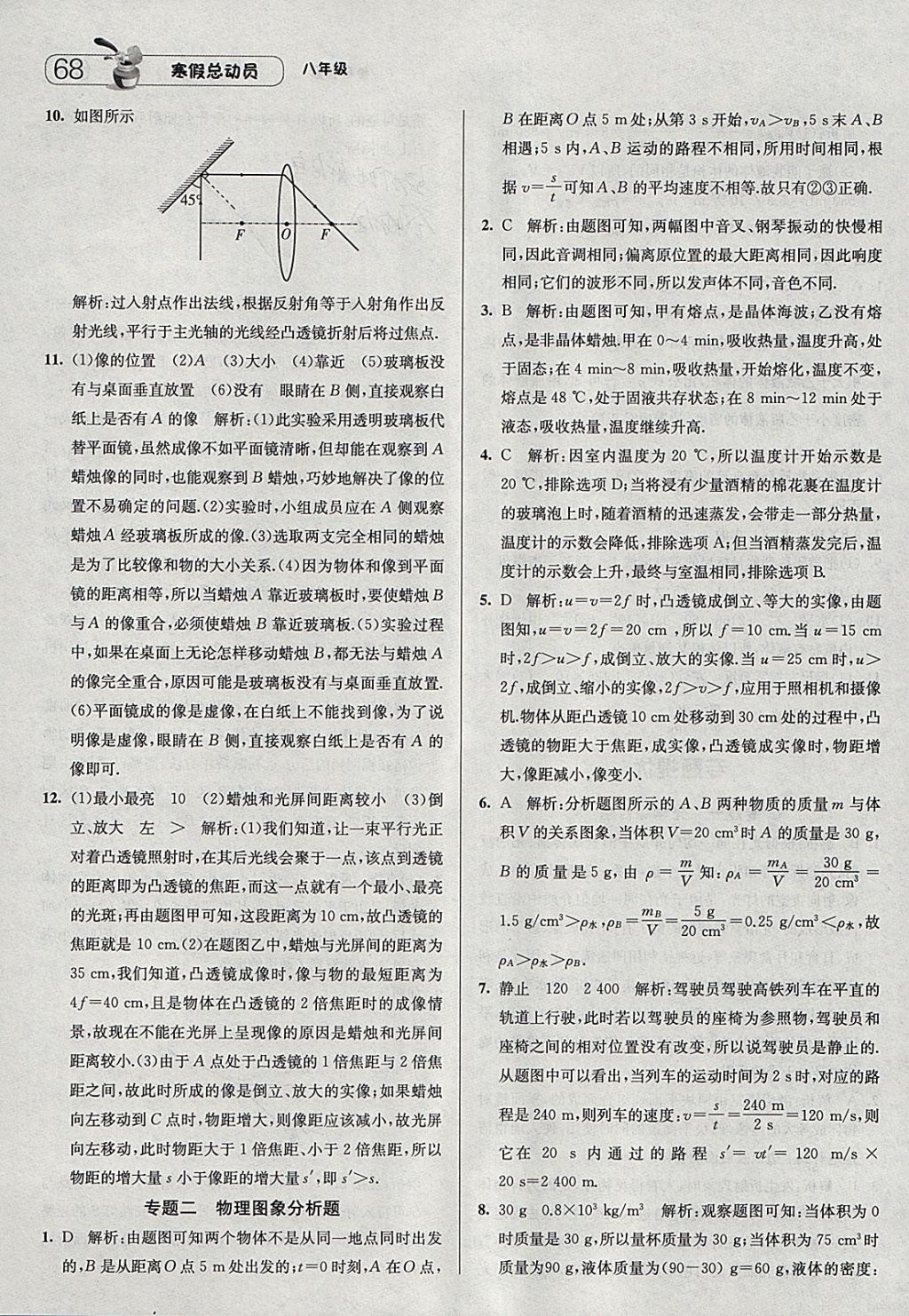 2018年经纶学典寒假总动员八年级物理人教版 参考答案第8页