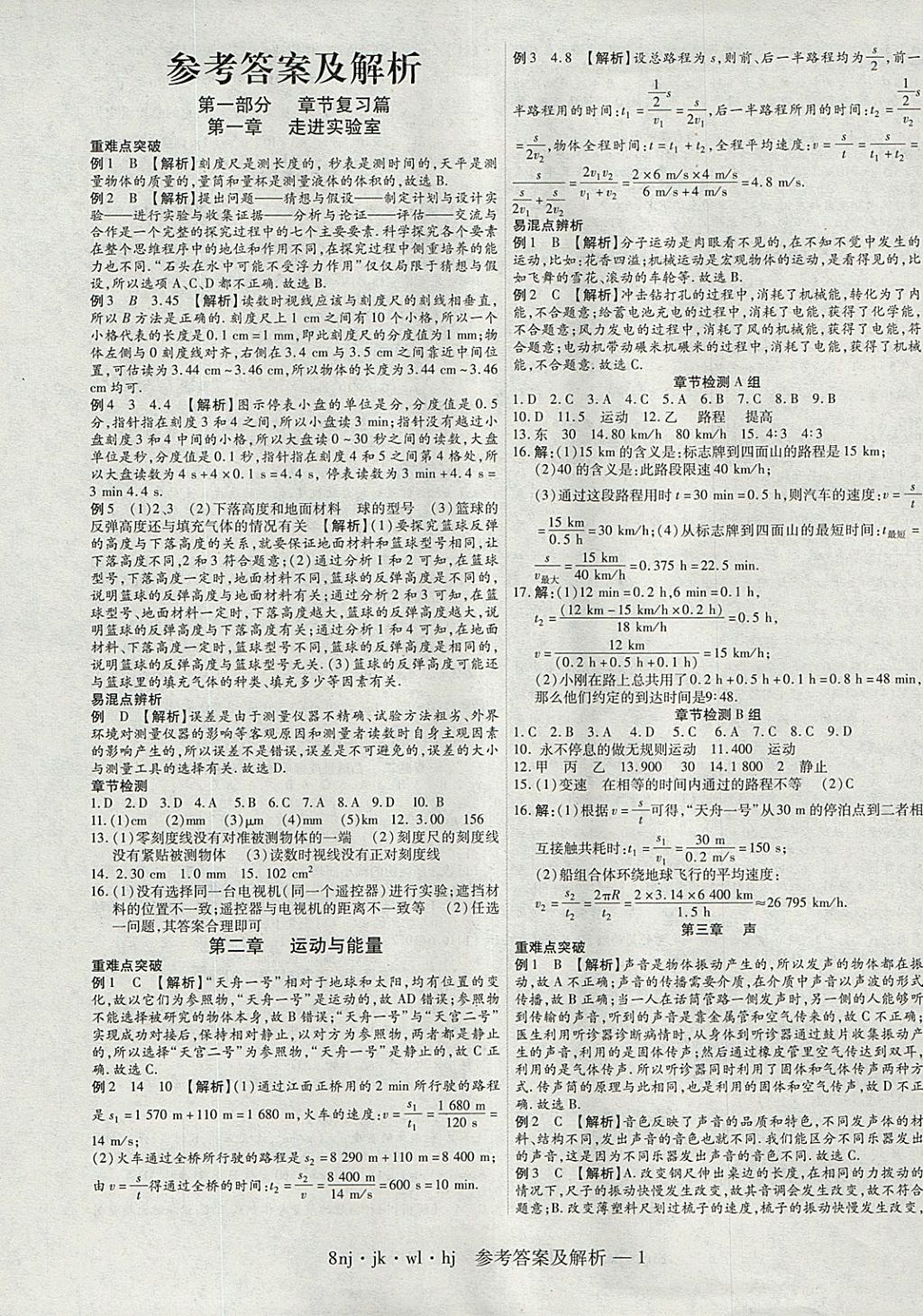 2018年金象教育U计划学期系统复习寒假作业八年级物理教科版 参考答案第1页