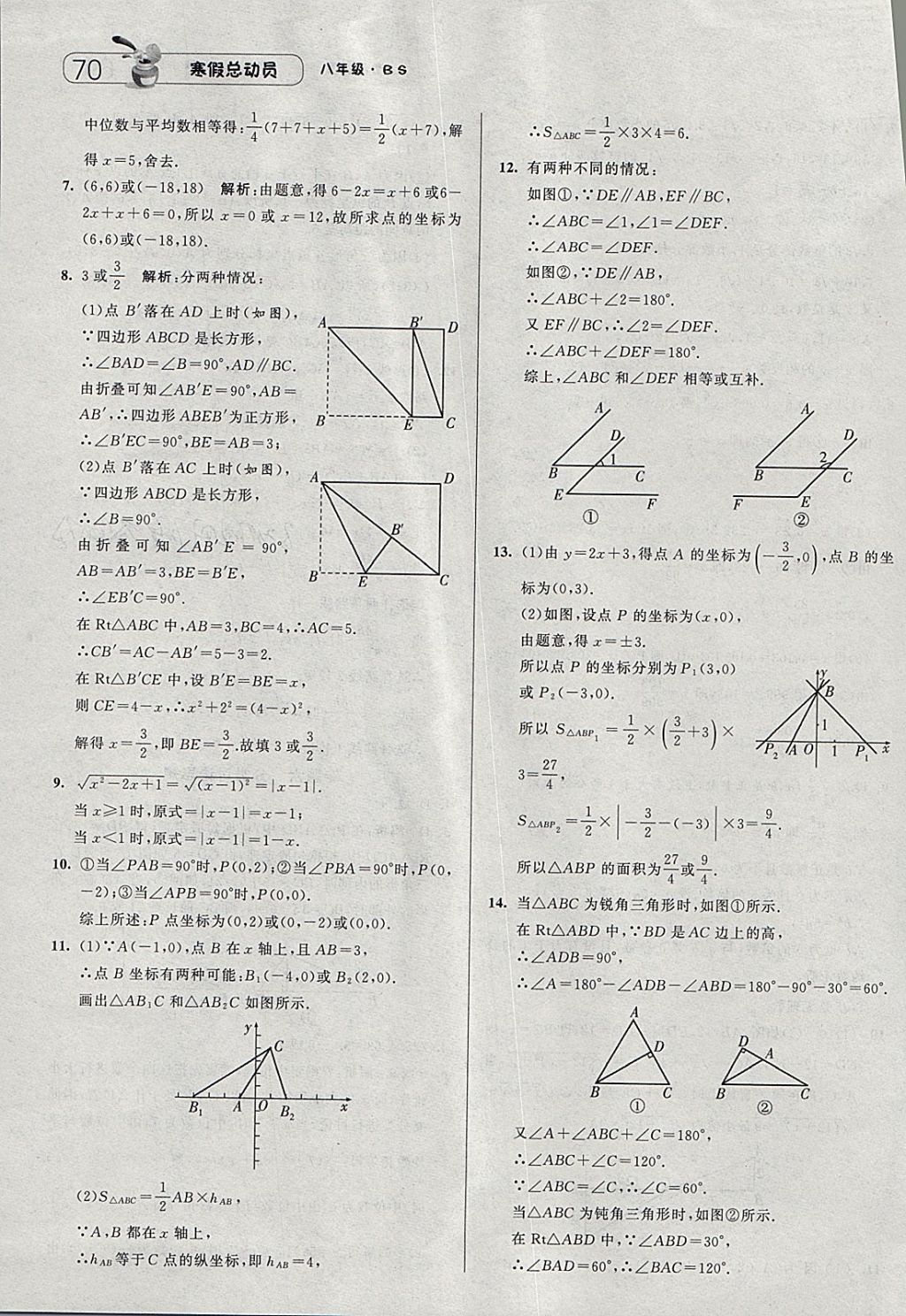 2018年经纶学典寒假总动员八年级数学北师大版 参考答案第12页