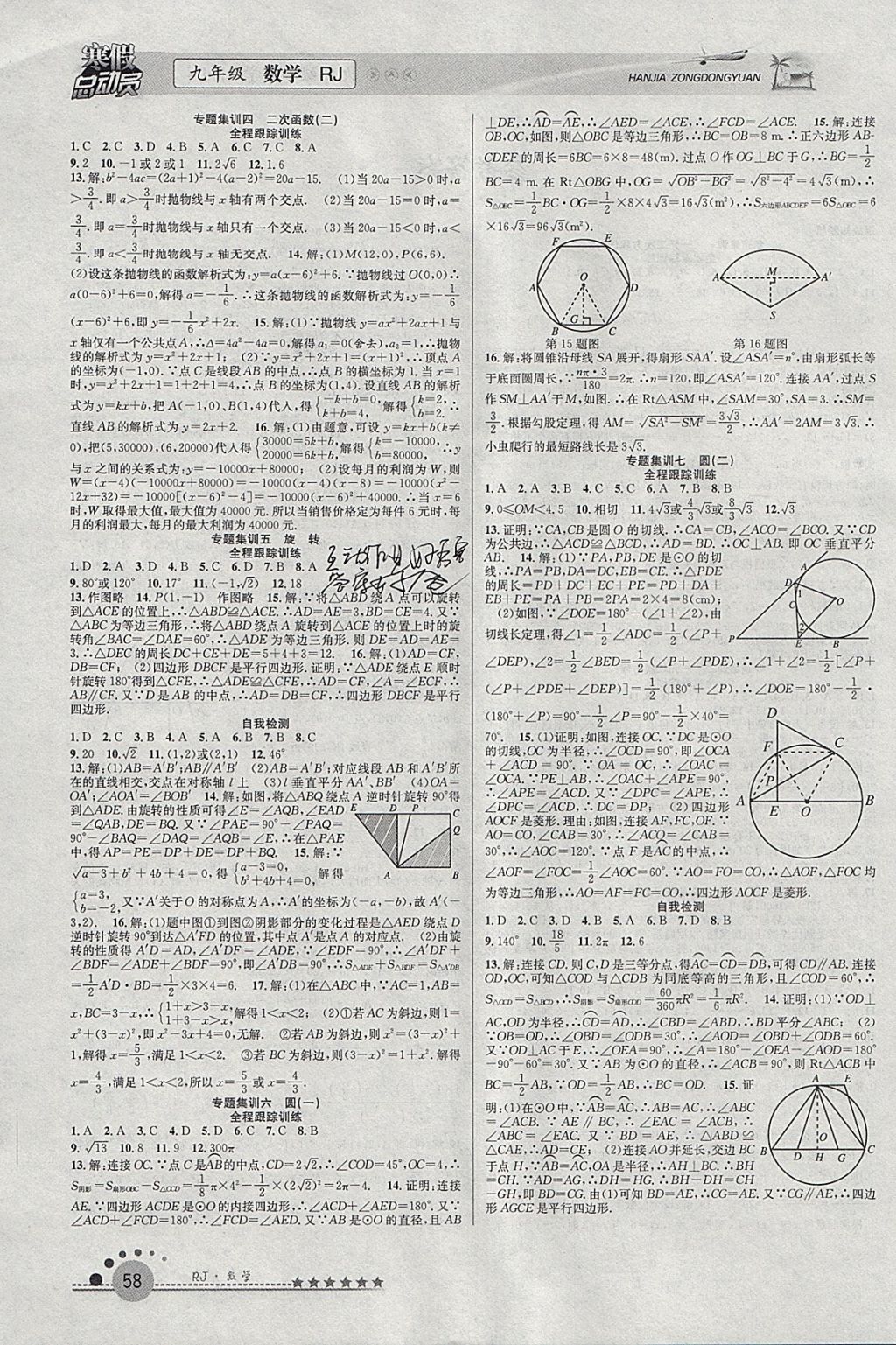 2018年寒假總動(dòng)員九年級(jí)數(shù)學(xué)人教版合肥工業(yè)大學(xué)出版社 參考答案第2頁(yè)