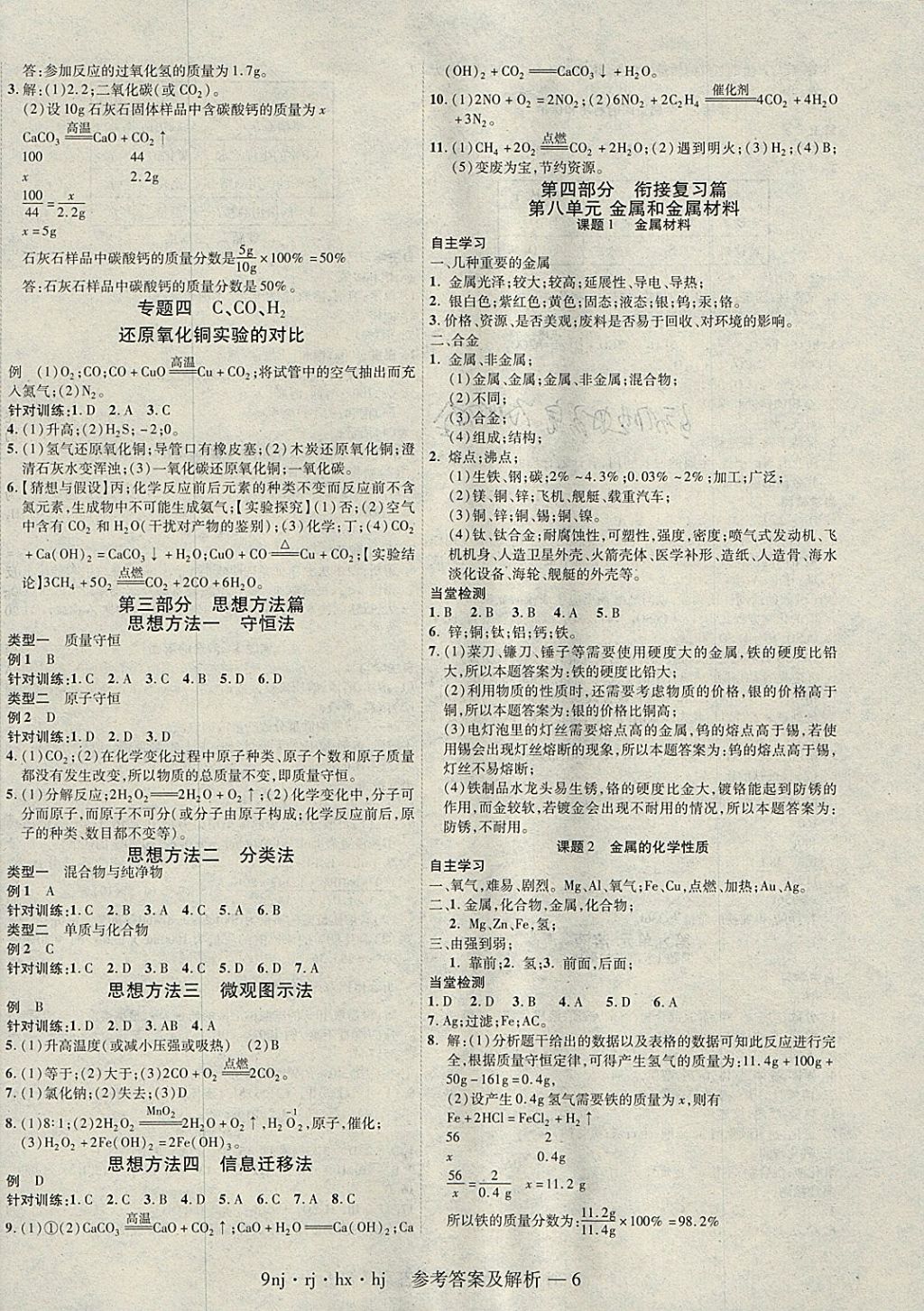 2018年金象教育U计划学期系统复习寒假作业九年级化学人教版 参考答案第6页