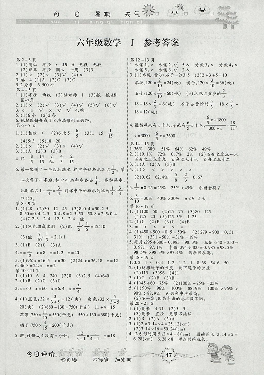 2018年智趣寒假作业六年级数学冀教版 参考答案第1页