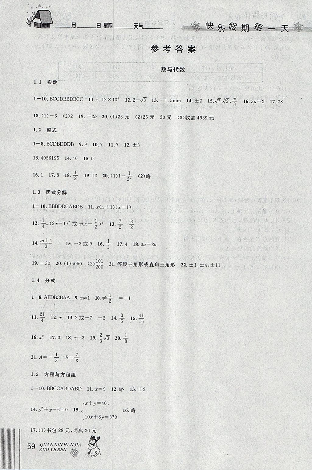 2018年优秀生快乐假期每一天全新寒假作业本九年级数学中考复习版 参考答案第1页