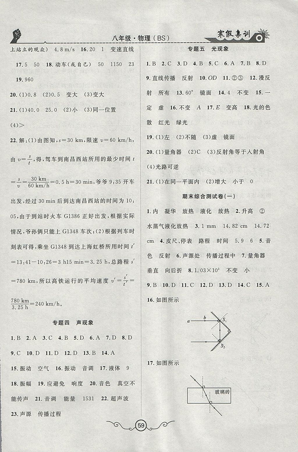 2018年寒假集訓(xùn)八年級物理北師大版 參考答案第5頁